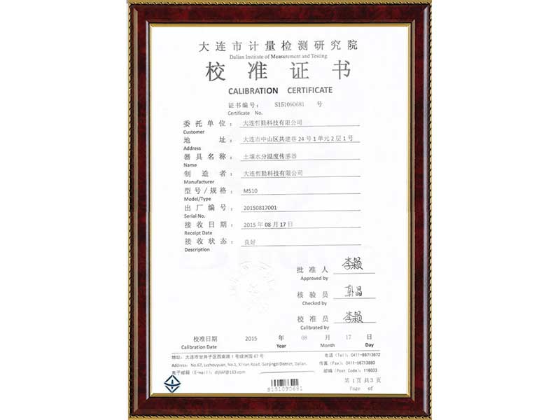 土壤水分温度传感器校准证书