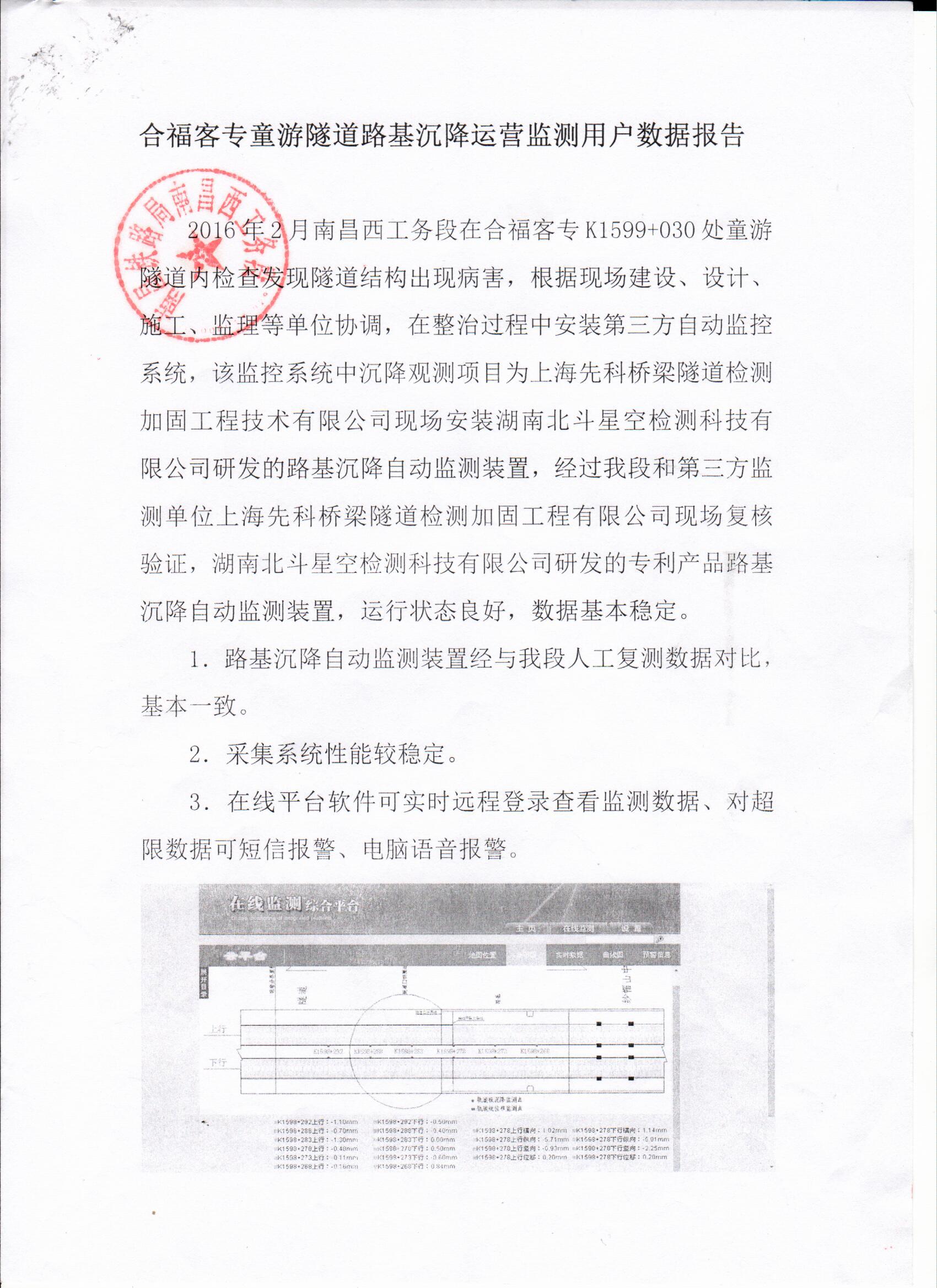 湖南北斗星空自动化科技有限公司,湖南北斗星空自动化科技,北斗星空自动化科技,岩土工程安全监测传感器,采集系统,安全监测传感器