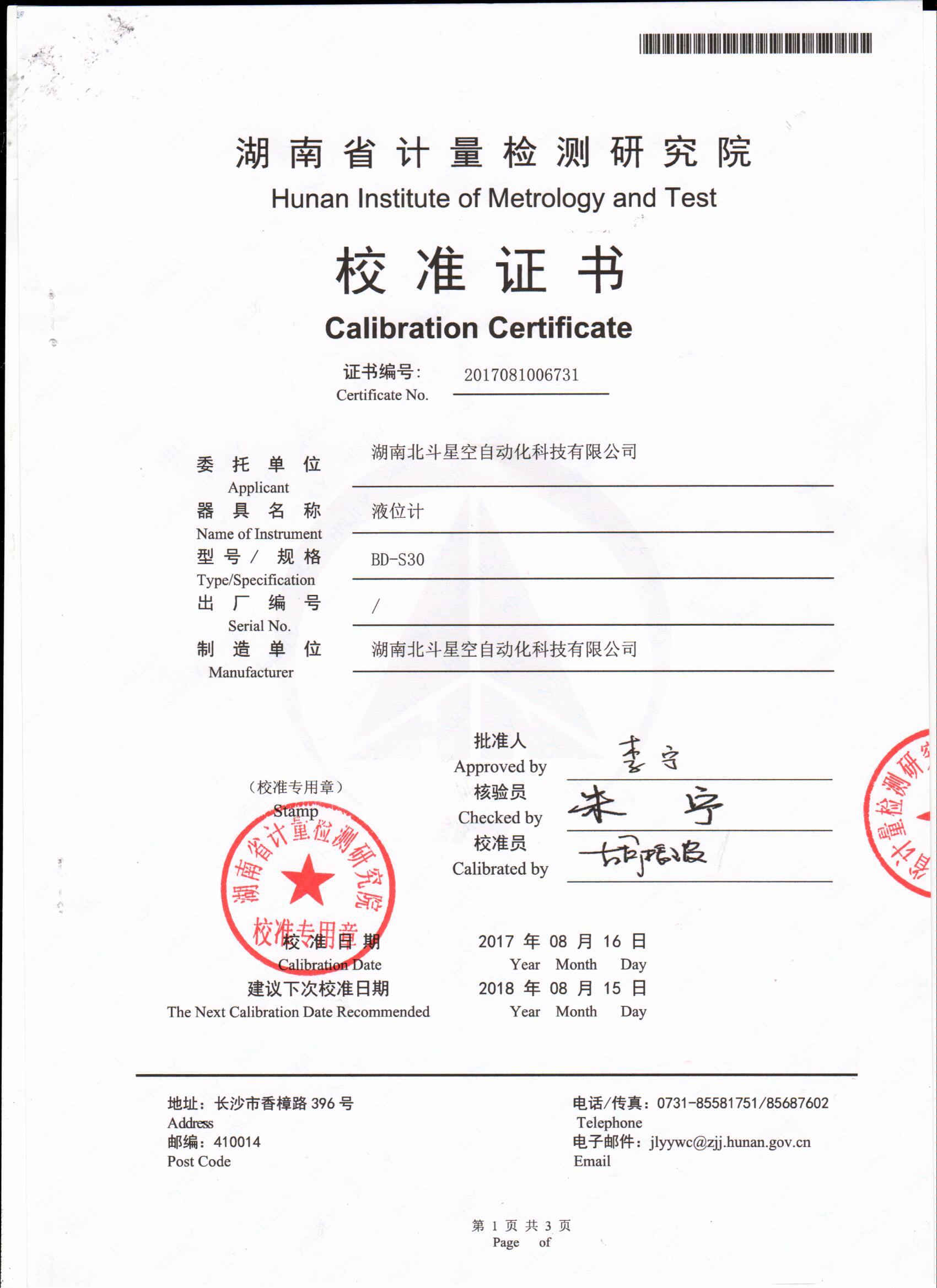 湖南北斗星空自动化科技有限公司,湖南北斗星空自动化科技,北斗星空自动化科技,岩土工程安全监测传感器,采集系统,安全监测传感器