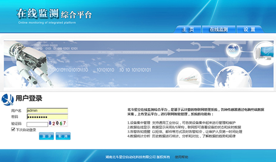 系统登录界面 系统登录界面
